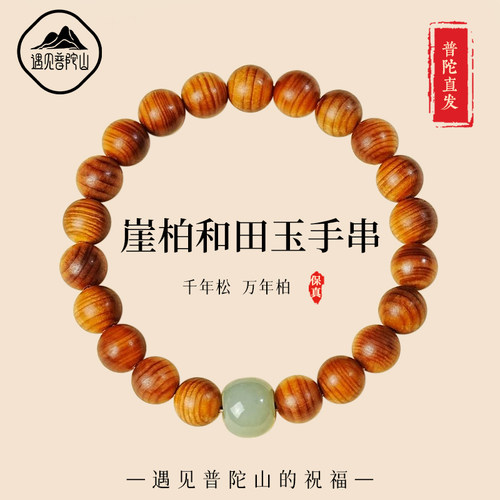 【已过香香】遇见普陀山崖柏手串