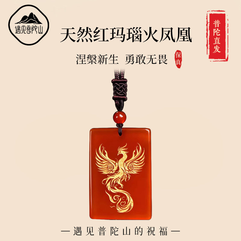 遇见普陀山红玛瑙火凤凰五行缺补属火吊坠钥匙扣男女款本命年挂件