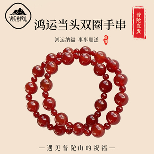 遇见普陀山许我耀眼许妍赵露思同款 手链 双圈红玛瑙精致手串女生款
