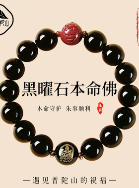 【已祝福】黑曜石本命佛生肖手串