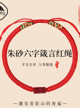 【已过香香】朱砂六字真言手绳