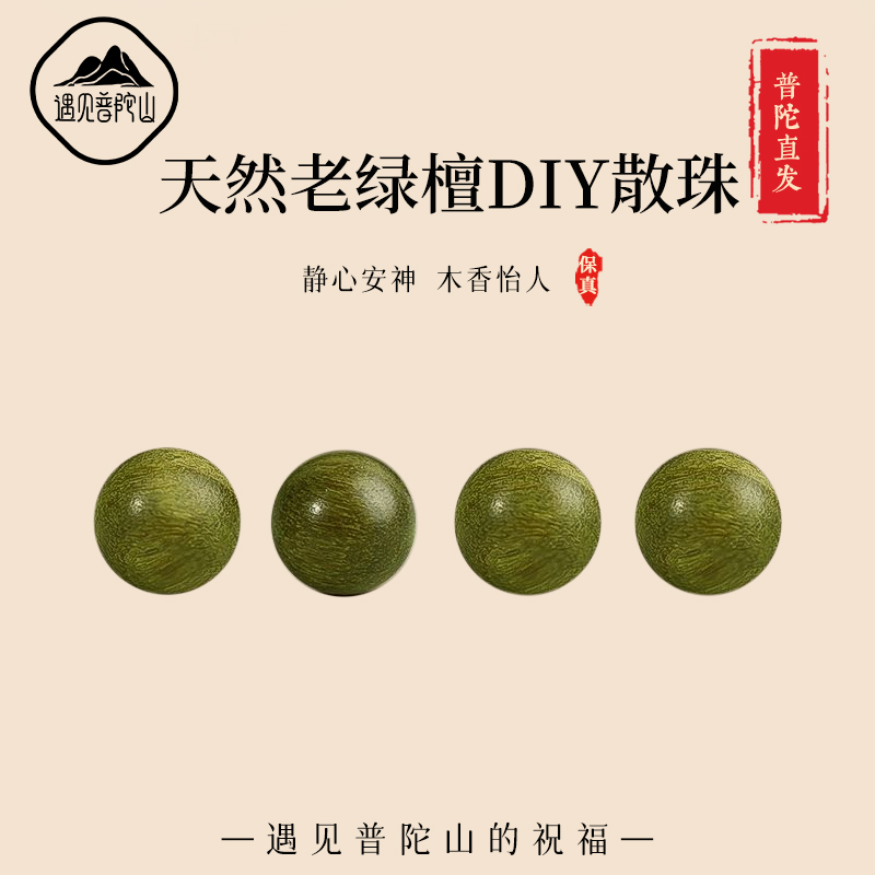 【已过香香】天然绿檀木散珠子