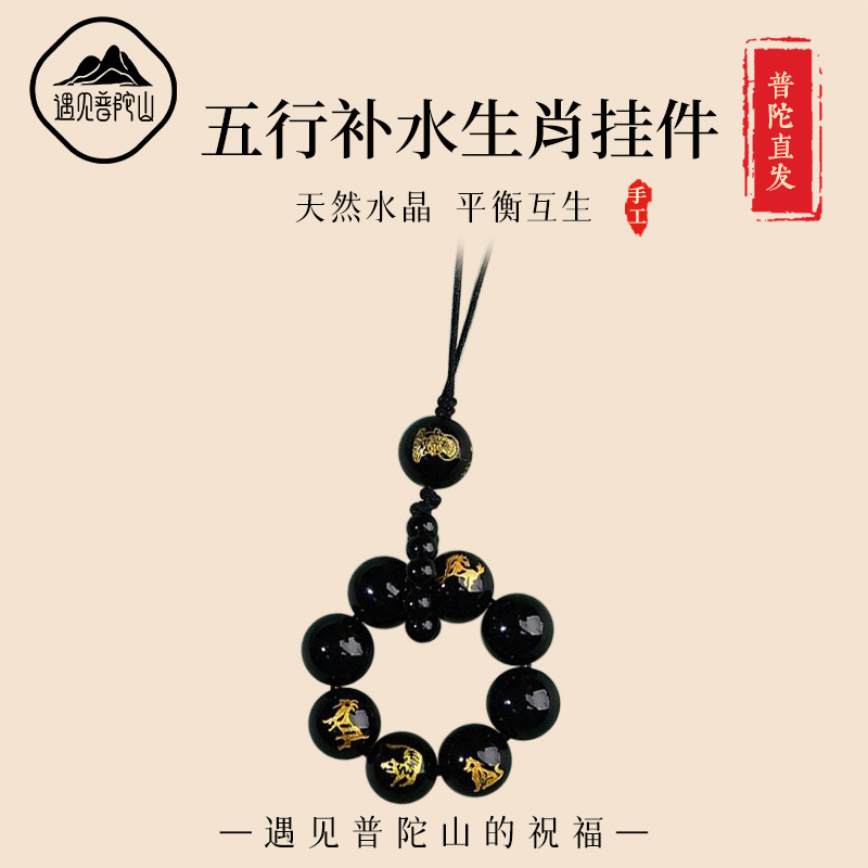 遇见普陀山2026本命年三合六合生肖玛瑙喜用五行财神平衡手机挂件,饰品/流行首饰/时尚饰品新,项坠/吊坠,淘宝优惠券,粉丝福利购,淘宝优惠卷