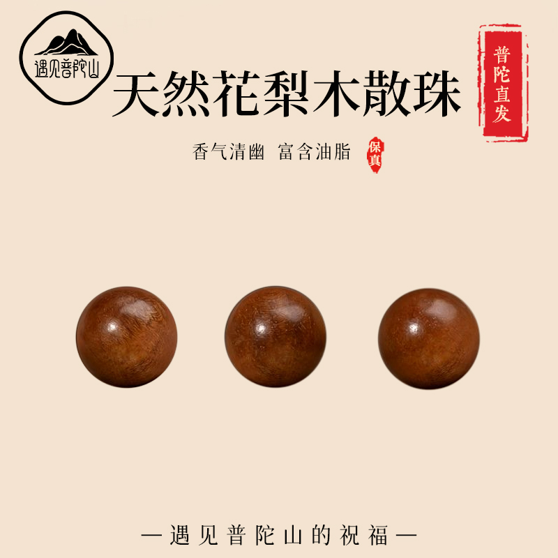 【99%优评】花梨木散珠子diy配件