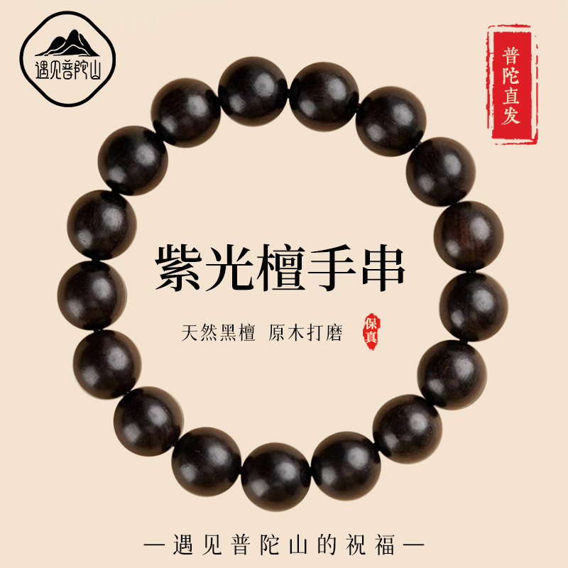 【已过香香】天然黑檀木手串文玩