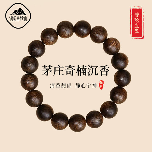 【已过香香】遇见普陀山沉香手串