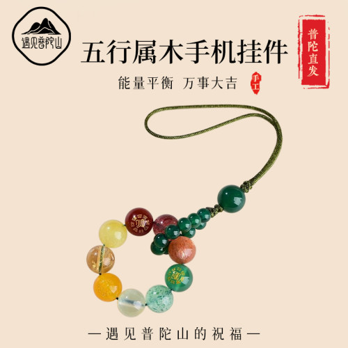 【已祝福】多宝水晶五行手机挂件