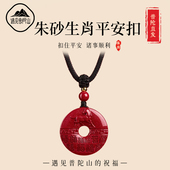 遇见普陀山原矿朱砂吊坠十二生肖平安扣福运挂件男女款 本命年项链