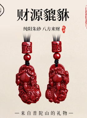 【已祝福】普陀山紫金砂貔貅吊坠