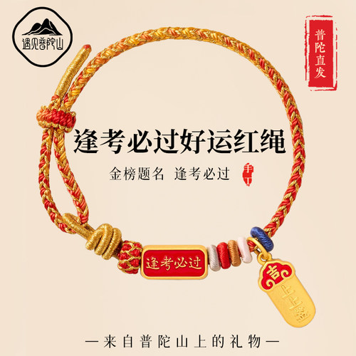 【已祝福】金榜题名逢考必过手绳