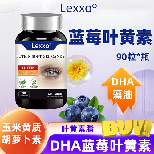 蓝莓叶黄素酯胶囊胡萝卜素维生素