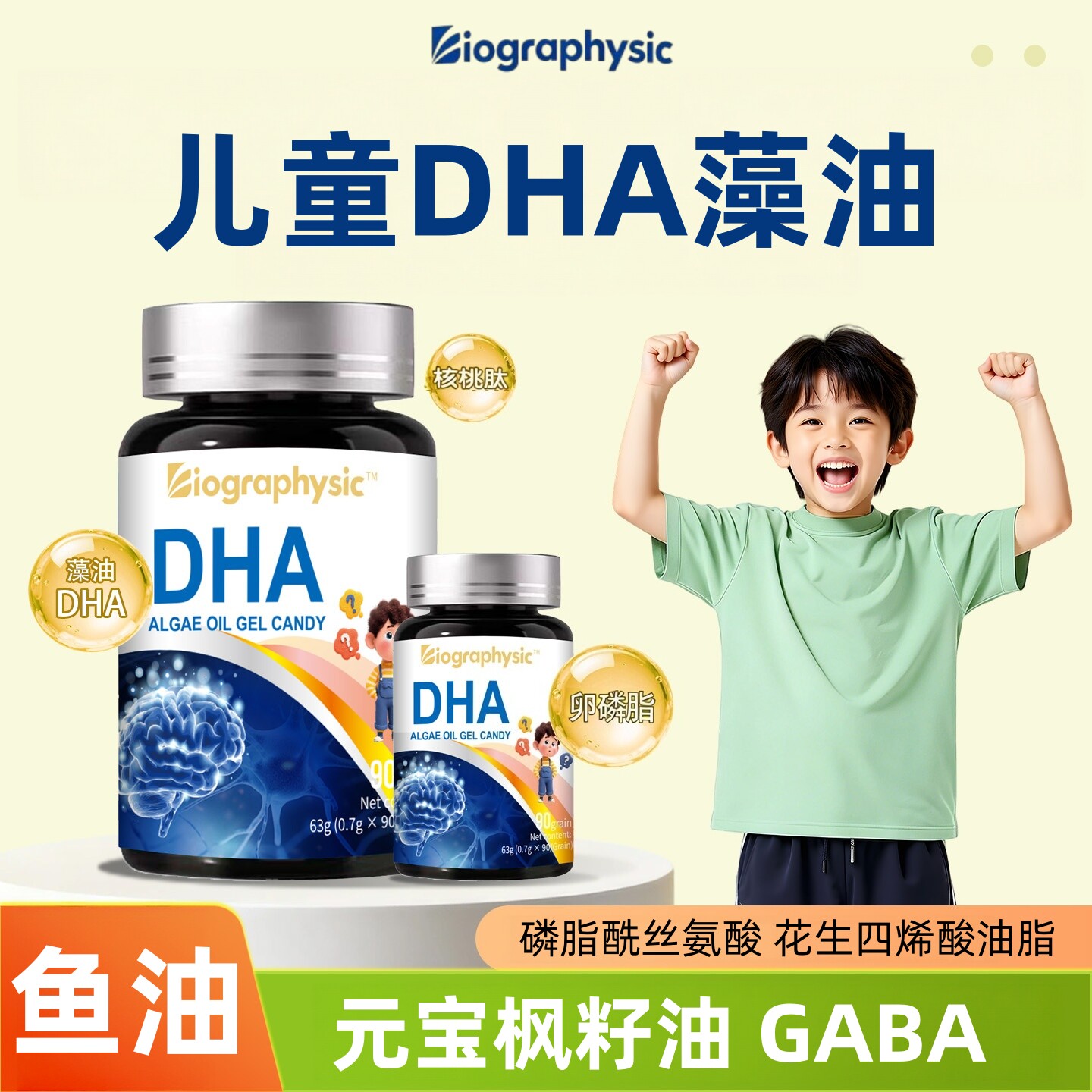 Bio儿童鱼油DHA藻油胶囊元宝枫籽油核桃肽神经酸叶黄素GABA卵磷脂