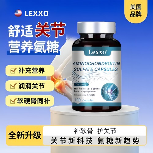 美国品牌氨糖软骨素关节保健品膝盖中老年缓疼抽筋骨松补钙胶囊le