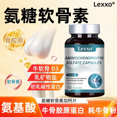 Lexxo氨糖软骨素钙片复合氨基酸