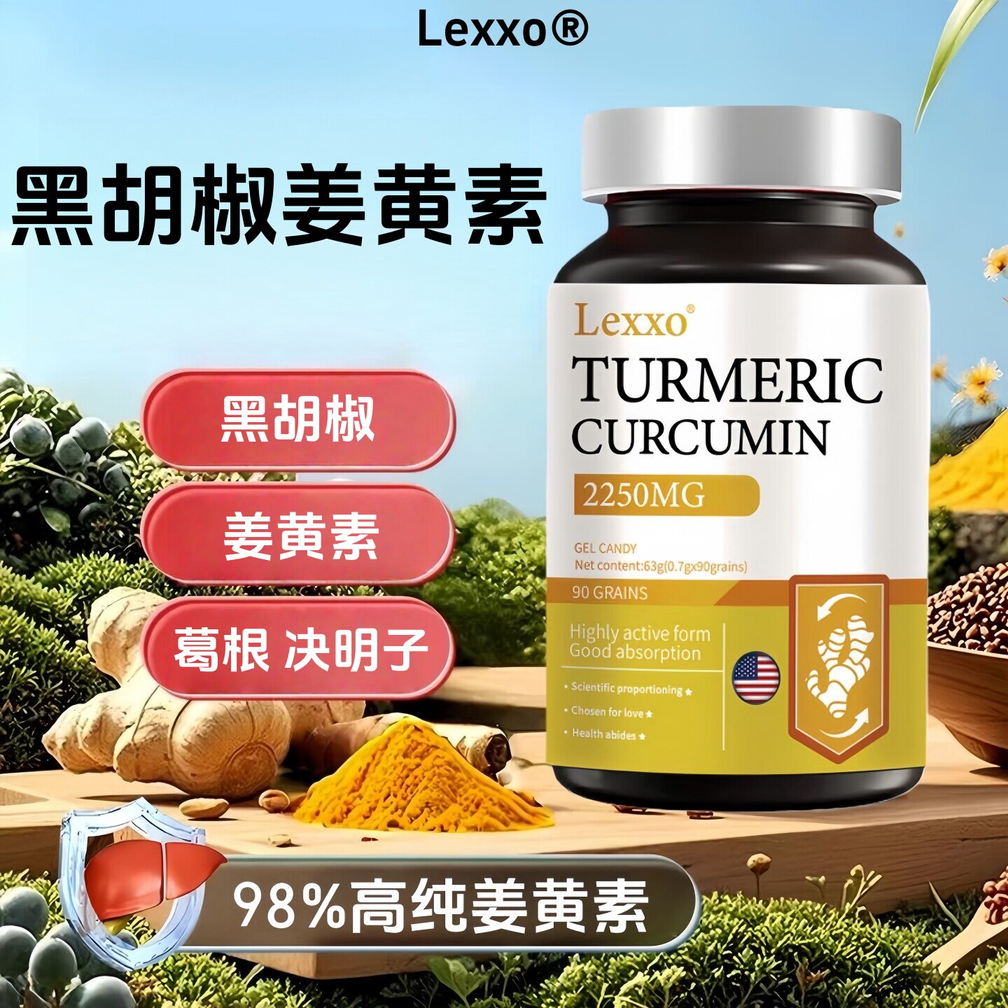 Lexxo高含量姜黄素黑胡椒良姜根关节肠胃肝脏成人内服中老年正品