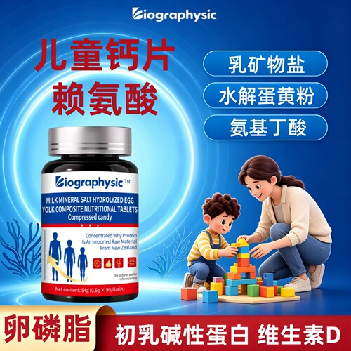Bio儿童赖氨酸钙片乳矿物盐正品