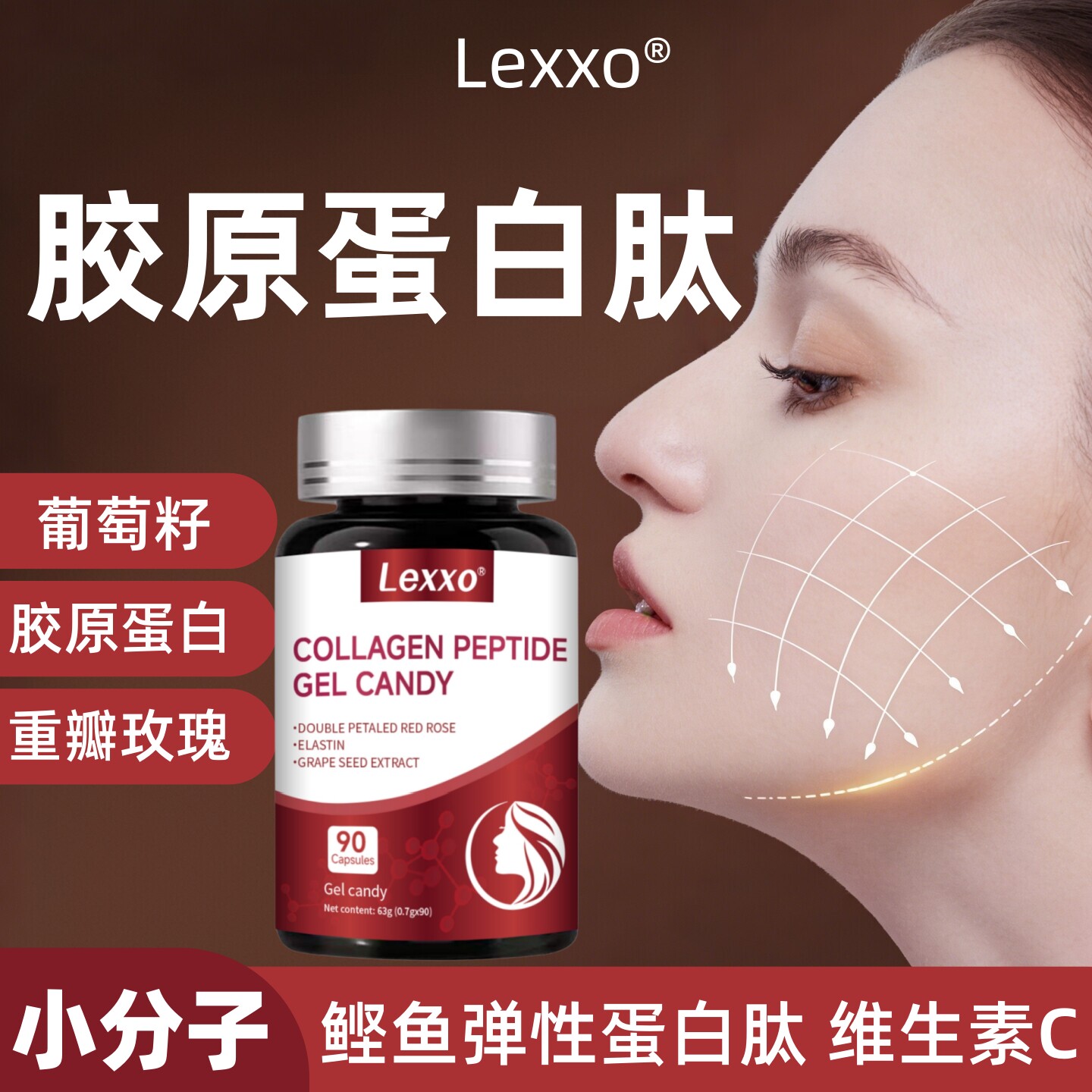 Lexxo胶原蛋白胶囊葡萄籽提取物内调女性保养美容养颜焕颜片桑葚