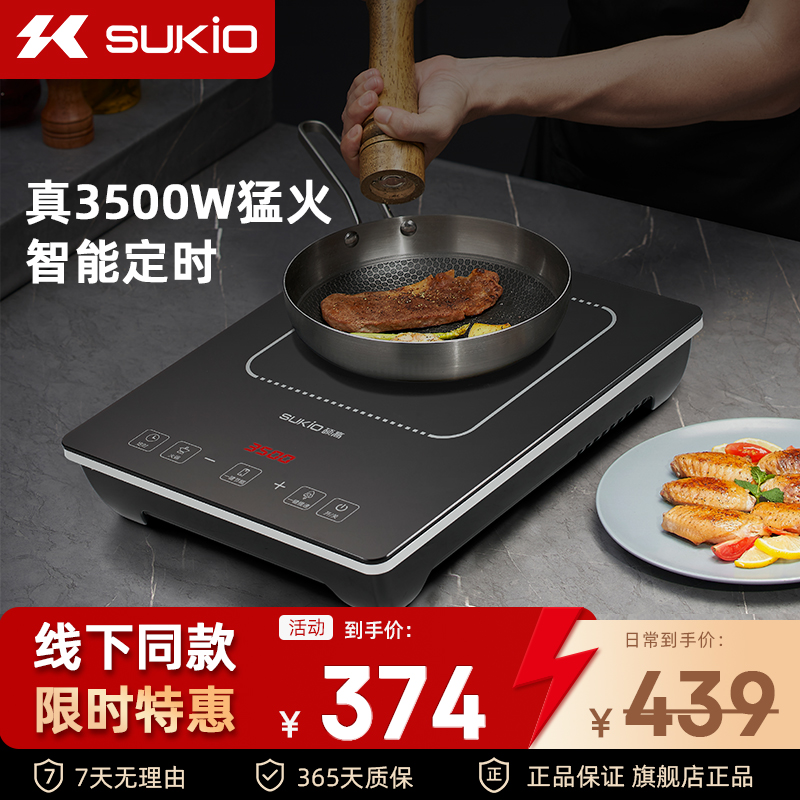 硕高SUKIO大功率3500W真火力电磁炉灶家商用双风机双引擎德国IGBT