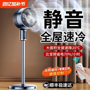 空气循环扇家用电风扇超静音台立式 2025新款 小型电扇宿舍落地扇93