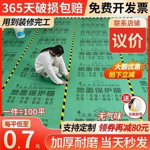 修地面保护膜木地板地砖瓷砖防护垫加厚耐磨地膜家装 装 一次性铺地