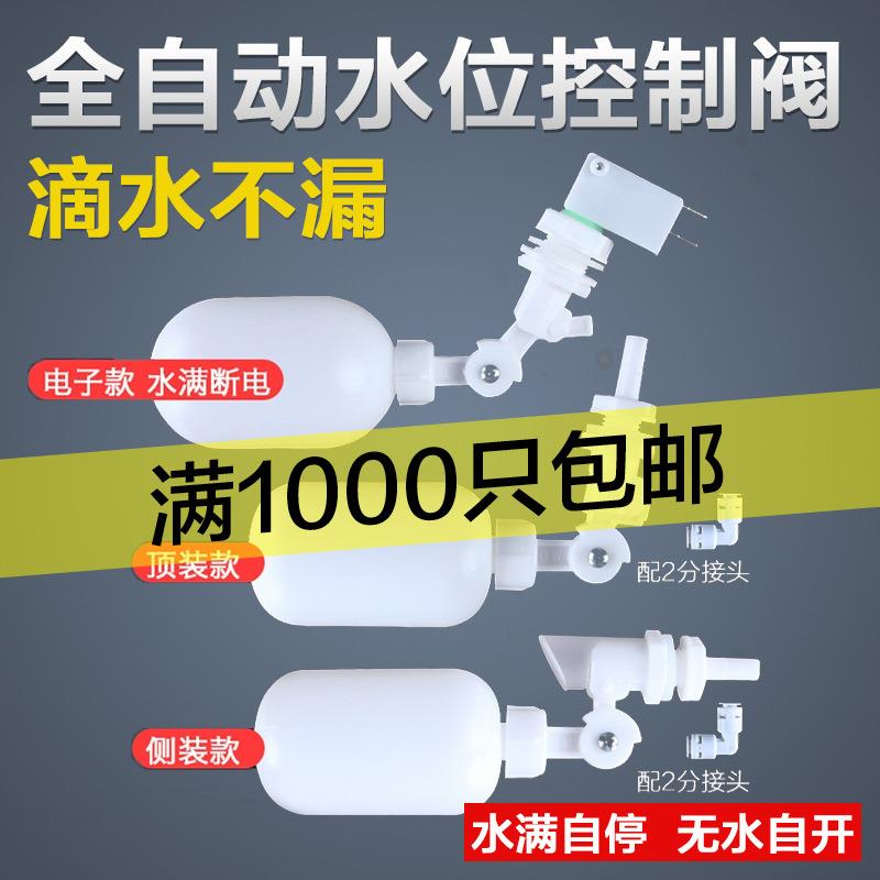 电子浮球 净水器进水机械2分浮球水箱阀饮水机水桶开关水位控制器