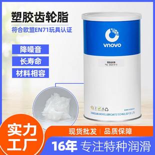 唯能塑胶齿轮润滑脂白色高温锂基润滑脂玩具雪油降噪音润滑脂