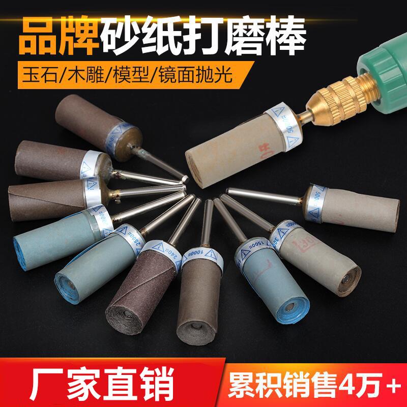 2.35MM柄砂纸棒砂纸轮打磨棒砂纸圈玉石木雕抛光目头木工水磨轮杆