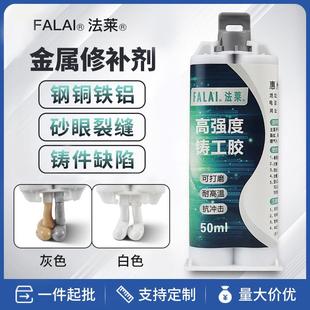 铸工胶耐高温焊接胶金属铸件砂眼气孔裂缝修补剂堵漏防水电焊强胶
