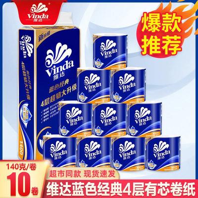 维l达卷纸整箱实惠装140g有芯纸巾卫生纸卷筒纸厕纸层家用N