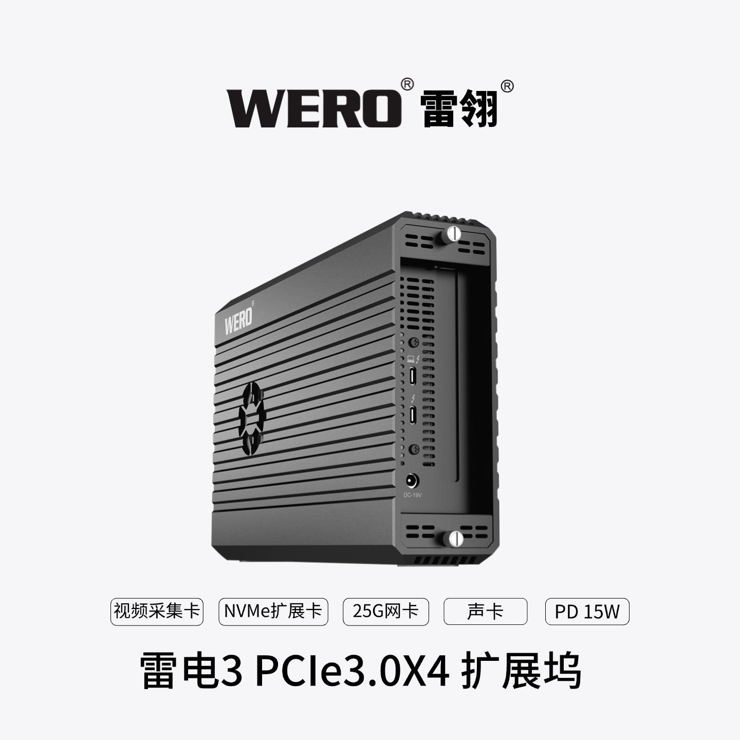 WERO适用雷电3/4/5 PCIe扩展坞NVMe转接卡万兆网卡声卡采集卡DMA