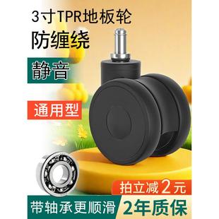 3寸带轴承TPR橡胶通用转椅轮子增高万向轮电竞椅脚轮办公静音滑轮