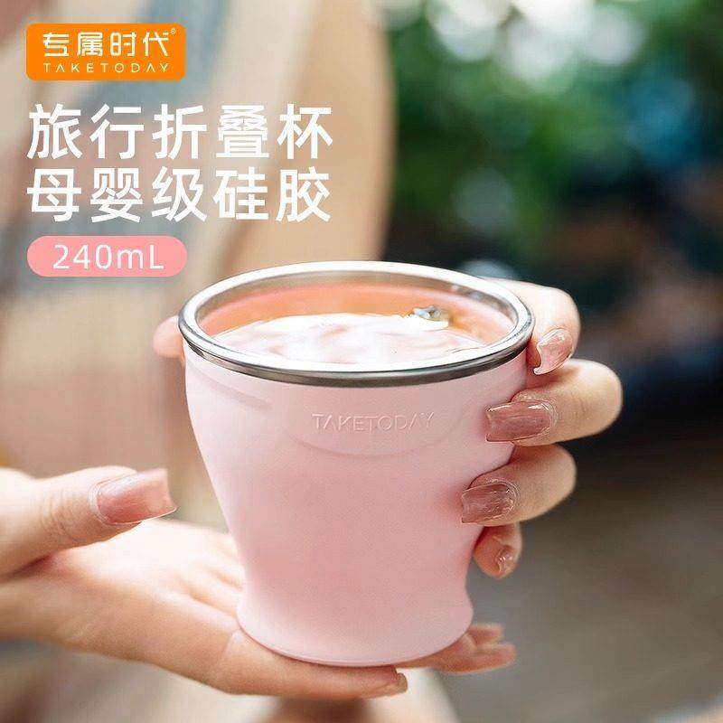 矽胶杯子食品级可折叠水杯杯可携式户外旅行杯耐高温专属时代240m,餐饮具,便携/折叠水杯,淘宝优惠券,粉丝福利购,淘宝优惠卷
