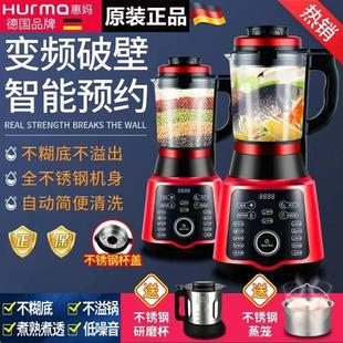 德国惠妈破壁机加热家用全自动豆浆机婴儿辅食机多功能榨汁料理机
