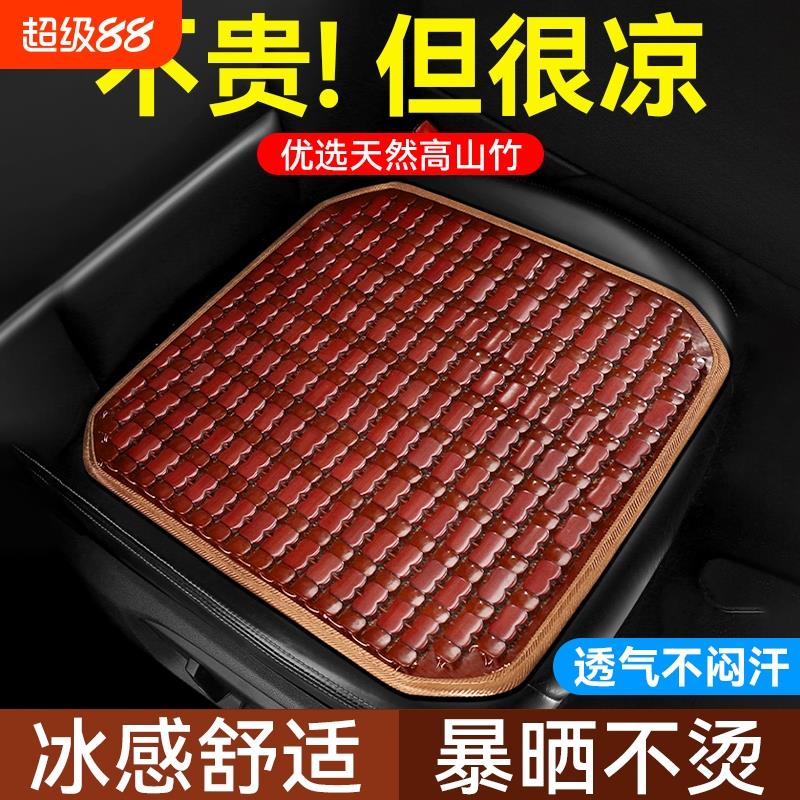 汽车坐垫夏季凉垫单片通用竹片冰丝透气车内后排凉席屁垫货车座垫