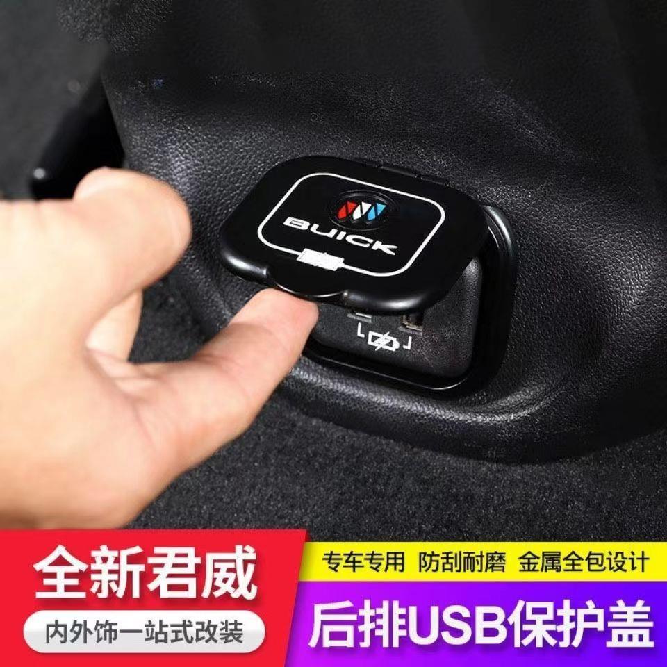 专用别克君威君越车内内饰usb盖改装外观装饰用品配件大全爆改