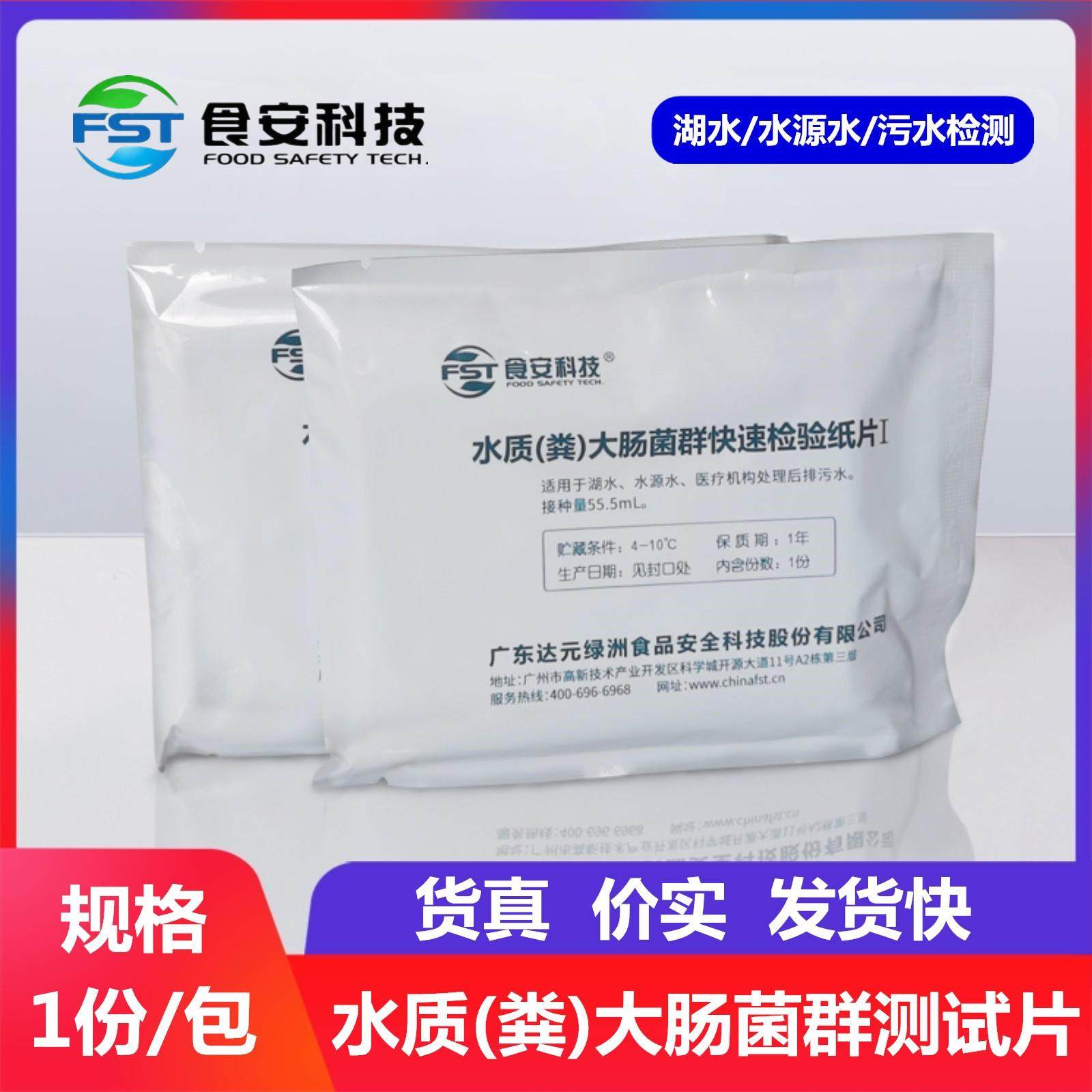 水质粪大肠菌群检测试纸片湖水源水厂污水总大肠菌群测试片,家装主材,甲醛检测剂/自测盒,淘宝优惠券,粉丝福利购,淘宝优惠卷