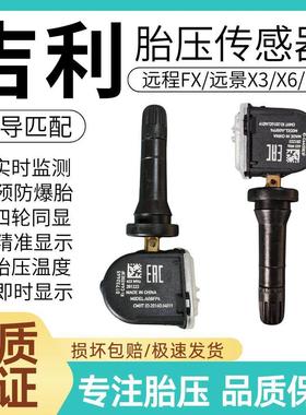 适用于吉利远程FX/远景X3/X6/S1远景远程胎压监测器胎压传感器