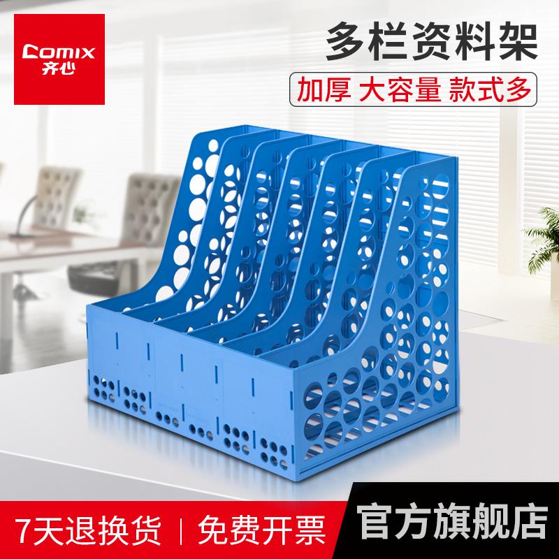 齐心加厚文件架多层四栏框办公用品资料架档案袋收纳盒置物盘篮学