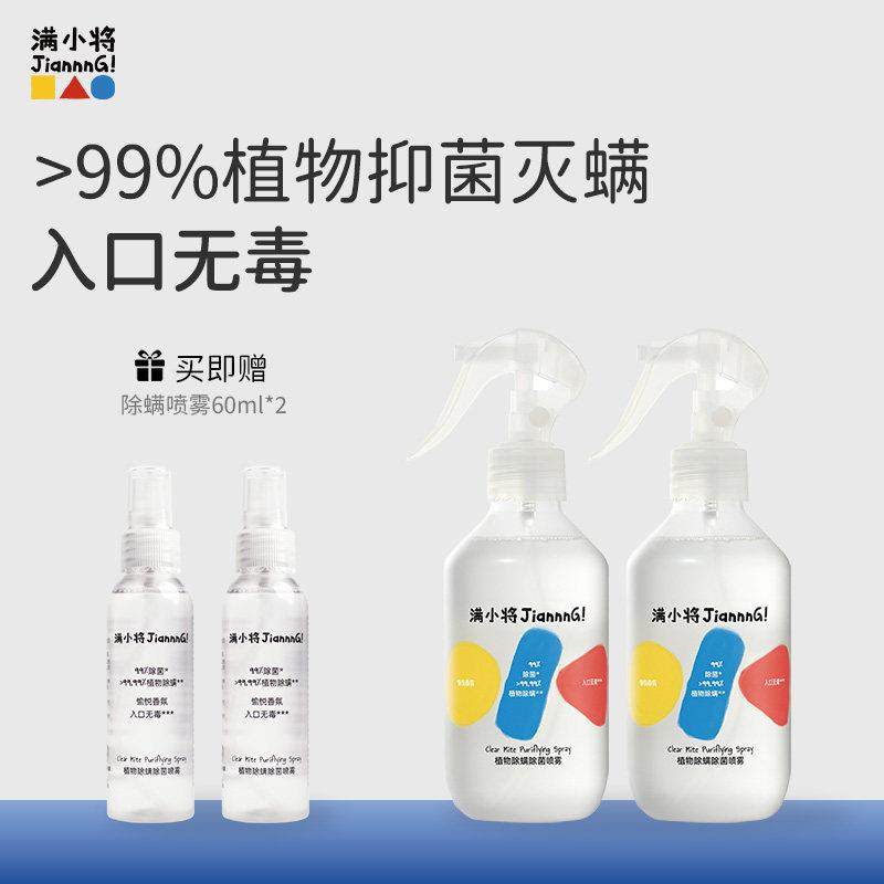 满小将除螨喷雾除螨虫床上免洗家用除菌杀菌被子祛螨杀螨虫喷雾剂,居家日用,除螨喷雾,淘宝优惠券,粉丝福利购,淘宝优惠卷