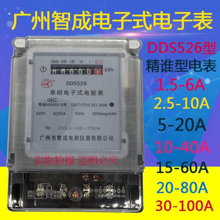 广州智成家用电表单相电子式电能表220v智能单项火表液晶出租房电