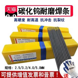 D999碳化钨高铬硬度堆焊焊条超耐合金4.0 D998 耐磨焊条D707 D708
