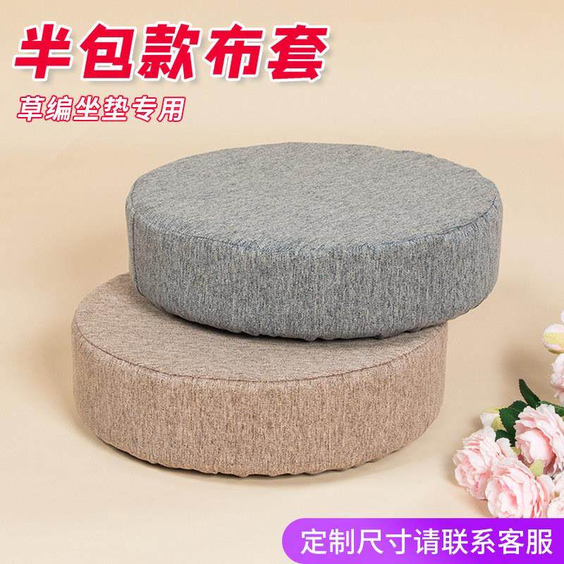 草编蒲团套防尘罩茶道禅修拜佛打坐坐垫罩套可拆洗日式家用蒲团罩,居家布艺,蒲团,淘宝优惠券,粉丝福利购,淘宝优惠卷