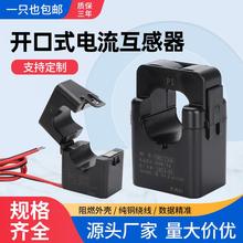 开口式电流互感器小型免断电开合式开启式三相交流电表KCT24/36MM