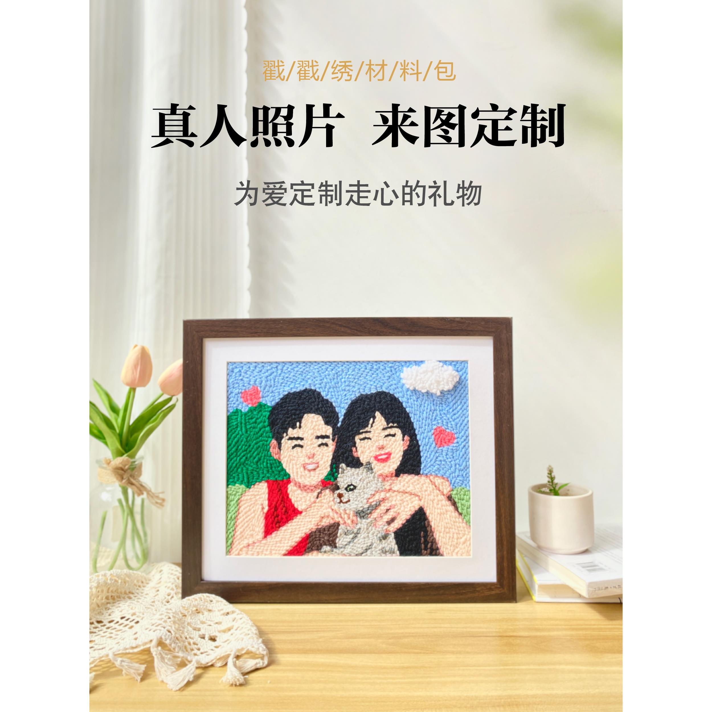 新婚礼物创意喜字戳戳绣照片定制礼品送男朋友结婚手工diy材料包