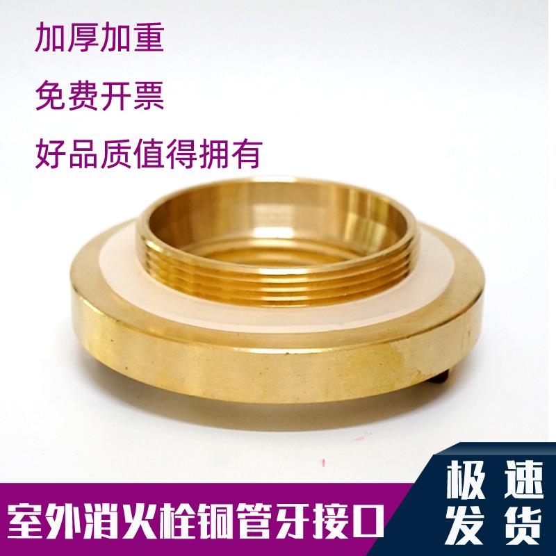室外地上/地下消防栓铜接头消火栓配件管牙铜接扣接口SS100 150
