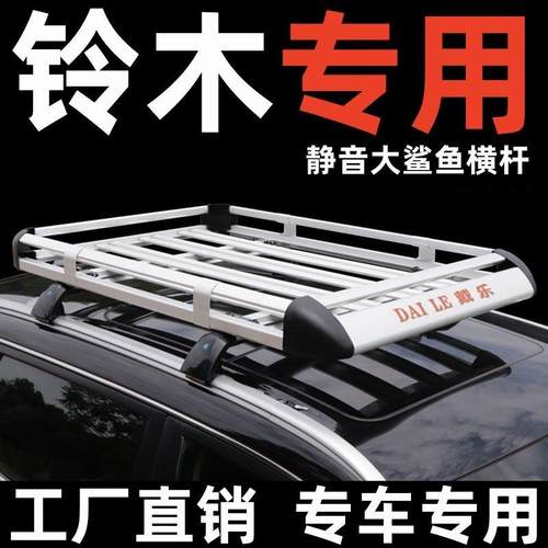 铃木维特拉锋驭骁途专用汽车车顶行李架SUV改装车顶行李框货架