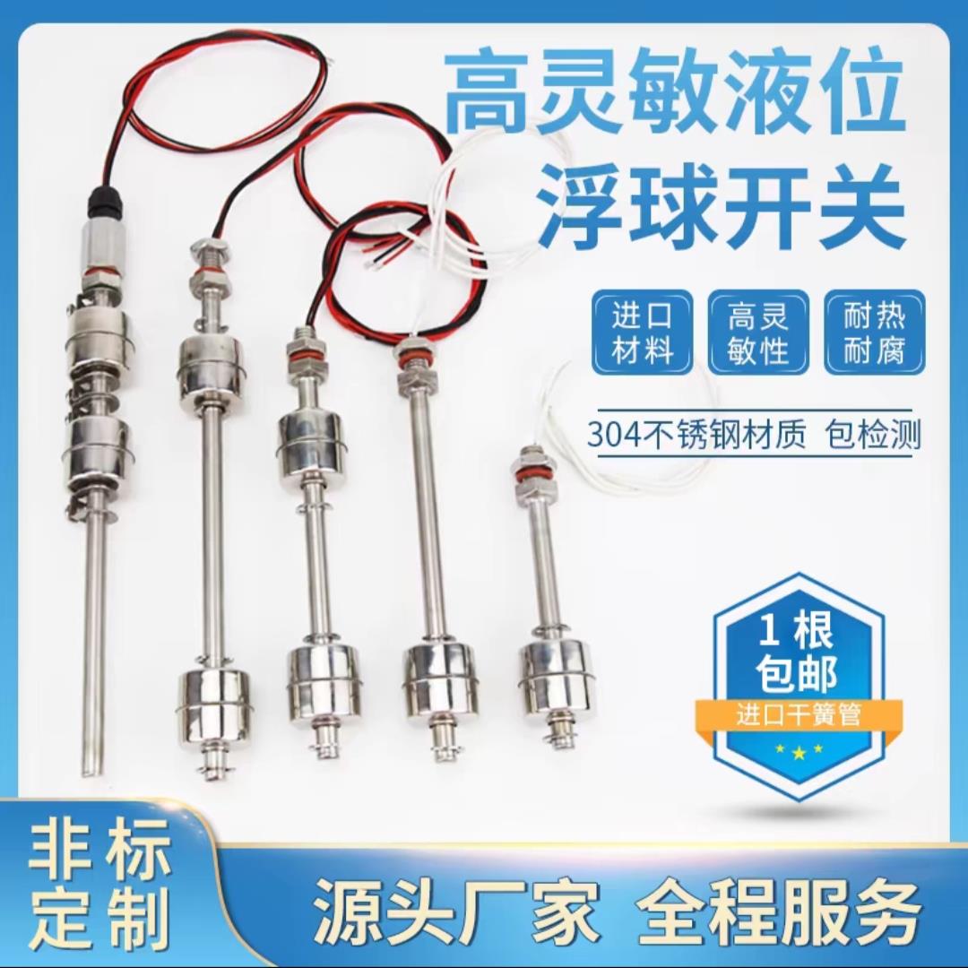 可调双球304不锈钢固定双球浮球开关液位控制器液位传感高低自动