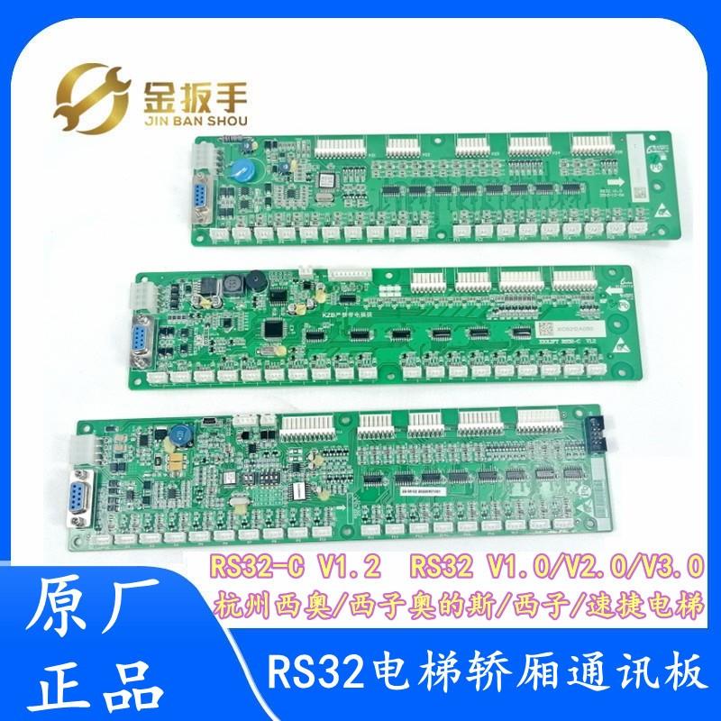 杭州西奥RS32-C RS40轿厢通讯板/西子奥的斯电梯RS32板DBA26800J1