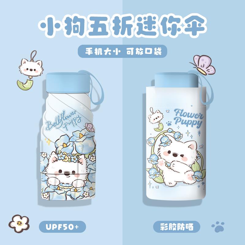 萨摩耶小狗儿童雨伞女孩晴雨两用伞手动可爱太阳伞便携小巧五折伞