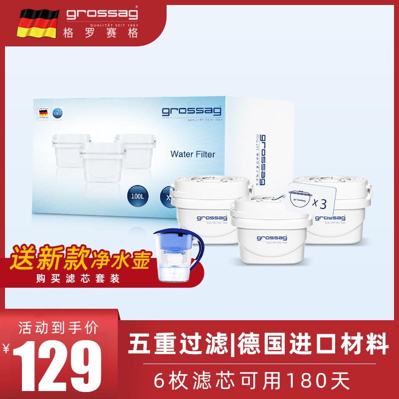德国grossag/格罗赛格家用滤水壶专用滤芯 1枚过滤100L 3枚装